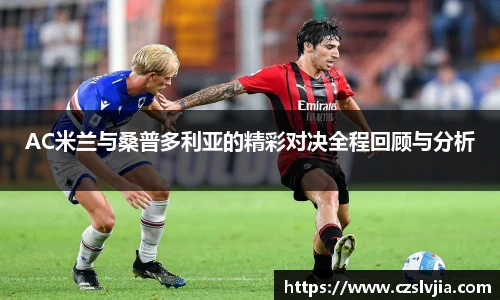 米兰体育
